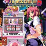 rakushou-pachi-slot-sengen